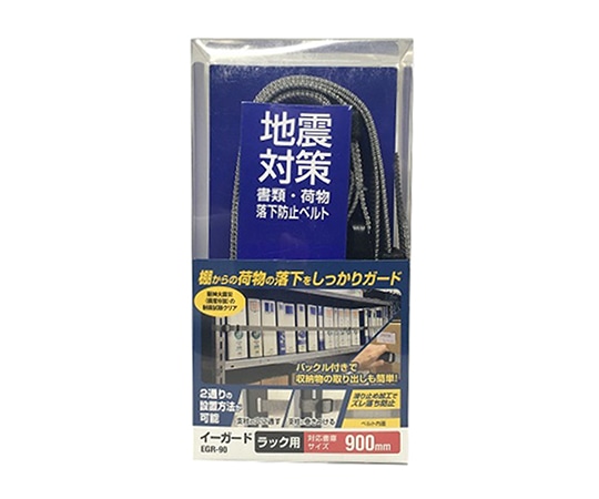 ティーエフサービス イーガード ラック用 900EGR-90 1個 (ご注文単位1個) 【直送品】