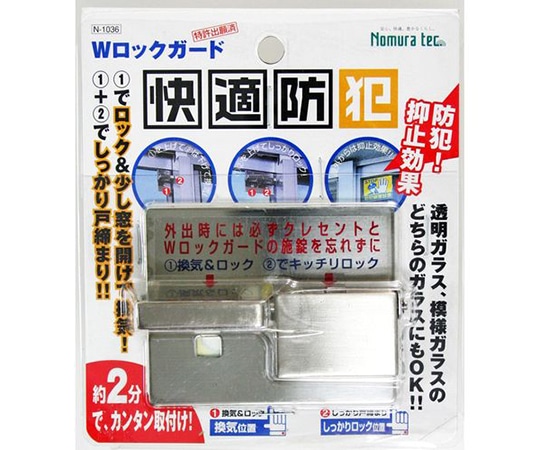 ノムラテック WロックガードN-1036 1パック (ご注文単位1パック) 【直送品】