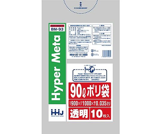 ハウスホールドジャパン メタロセン配合ポリ袋90L透明0.035mm10枚BM93 1パック (ご注文単位1パック) 【直送品】