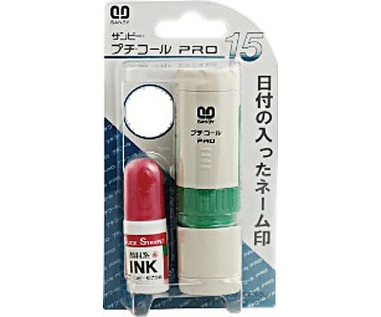 サンビー プチコール PRO15 本体PTPH-15 1個 (ご注文単位1個) 【直送品】