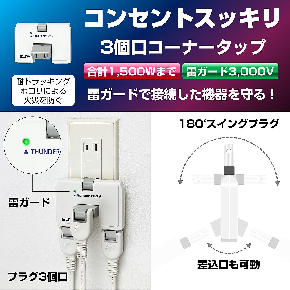 ELPA サージ付3PタップA-362SB (W) 1個 (ご注文単位1個) 【直送品】