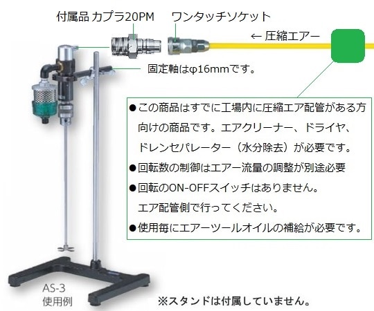アズワン エアー撹拌機 150WAS-2 1台 (ご注文単位1台) 【直送品】