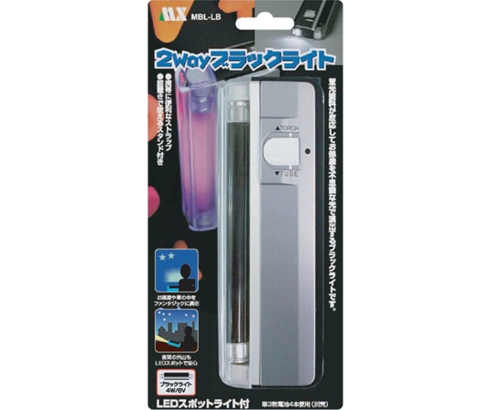 マクサー電機 2Way ブラックライト 4W 白色LEDMBL-LB 1個 (ご注文単位1個) 【直送品】