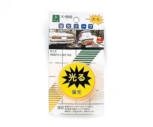 光 オレンジ 蛍光テープK888-1 1個 (ご注文単位1個) 【直送品】