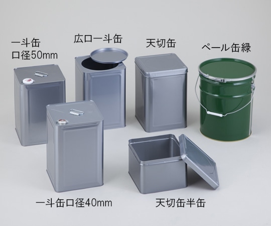 アズワン 金属缶 一斗缶 口径φ50mm 1個 (ご注文単位1個) 【直送品】