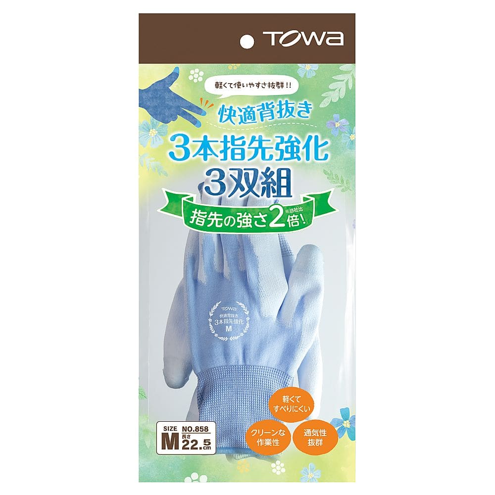 東和コーポレーション 快適背抜き3本指先強化 M 3双858-M 1袋 (ご注文単位1袋) 【直送品】
