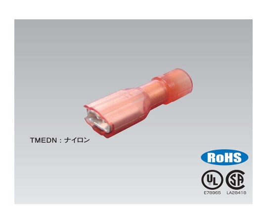 ニチフ端子工業 差込形接続端子 ホームセンターパック 5個入HC TMEDN-480509-FA ＊RCL＊ 1袋 (ご注文単位1袋) 【直送品】