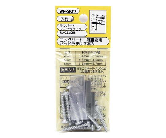 和気産業 コンクリート 軽量用 ラスパート ノープラグビス 鍋4×25mm 16本入WF-307 1袋 (ご注文単位1袋) 【直送品】