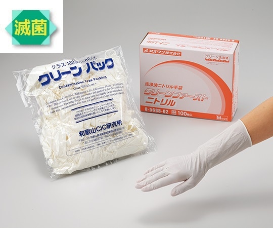 アズワン クリーンファースト ニトリル (パウダーフリー) クリーンパック γ線滅菌済 S 100枚入 1箱 (ご注文単位1箱) 【直送品】