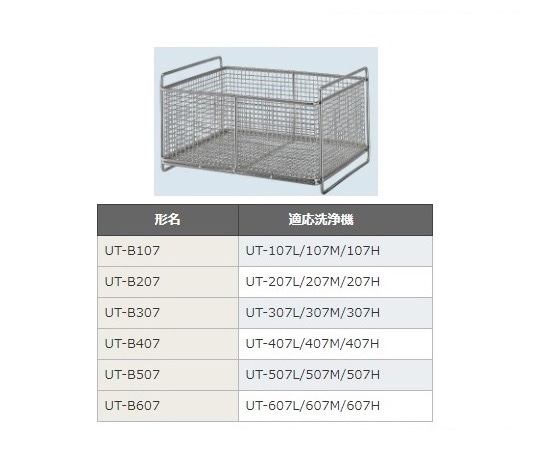 シャープ 超音波洗浄機UT-207シリーズ用バスケットUT-B207 1個 (ご注文単位1個) 【直送品】