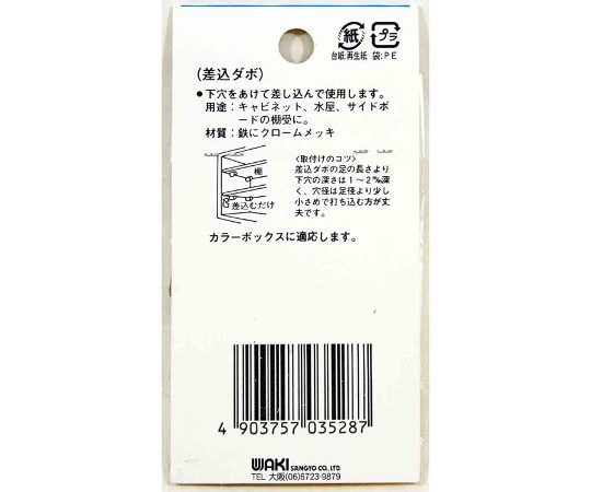 和気産業 差込ダボ (クローム) 4.7×7mm 8個入ML528 1セット (ご注文単位1セット) 【直送品】