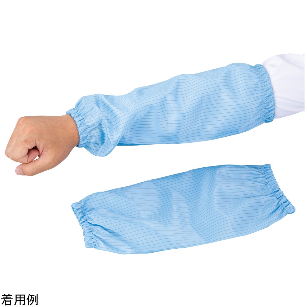 アズワン 導電アームカバーCAC-F300 1双 (ご注文単位1双) 【直送品】