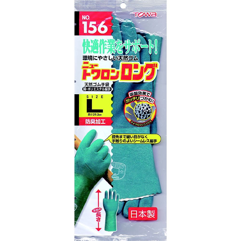 東和コーポレーション ニュートワロンロング L156-L 1双 (ご注文単位1双) 【直送品】