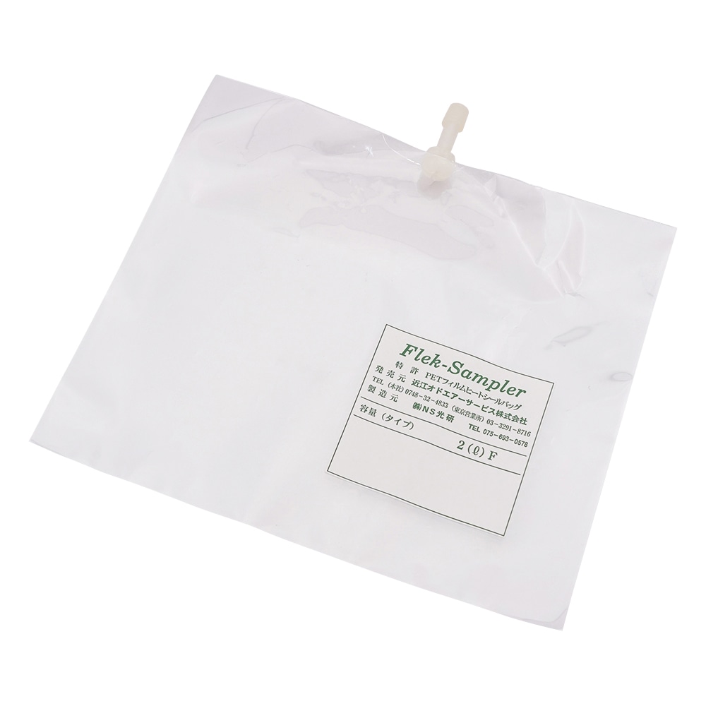 アズワン フレックサンプラー (R) バッグ (Fタイプ) 2L 1枚 (ご注文単位1枚) 【直送品】