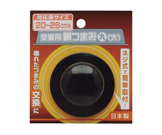 高儀 交換用鍋つまみ 丸大4018110 1個 (ご注文単位1個) 【直送品】