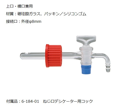 柴田科学 ねじ口デシケーター 上口 φ190mm017430-200 1台 (ご注文単位1台) 【直送品】