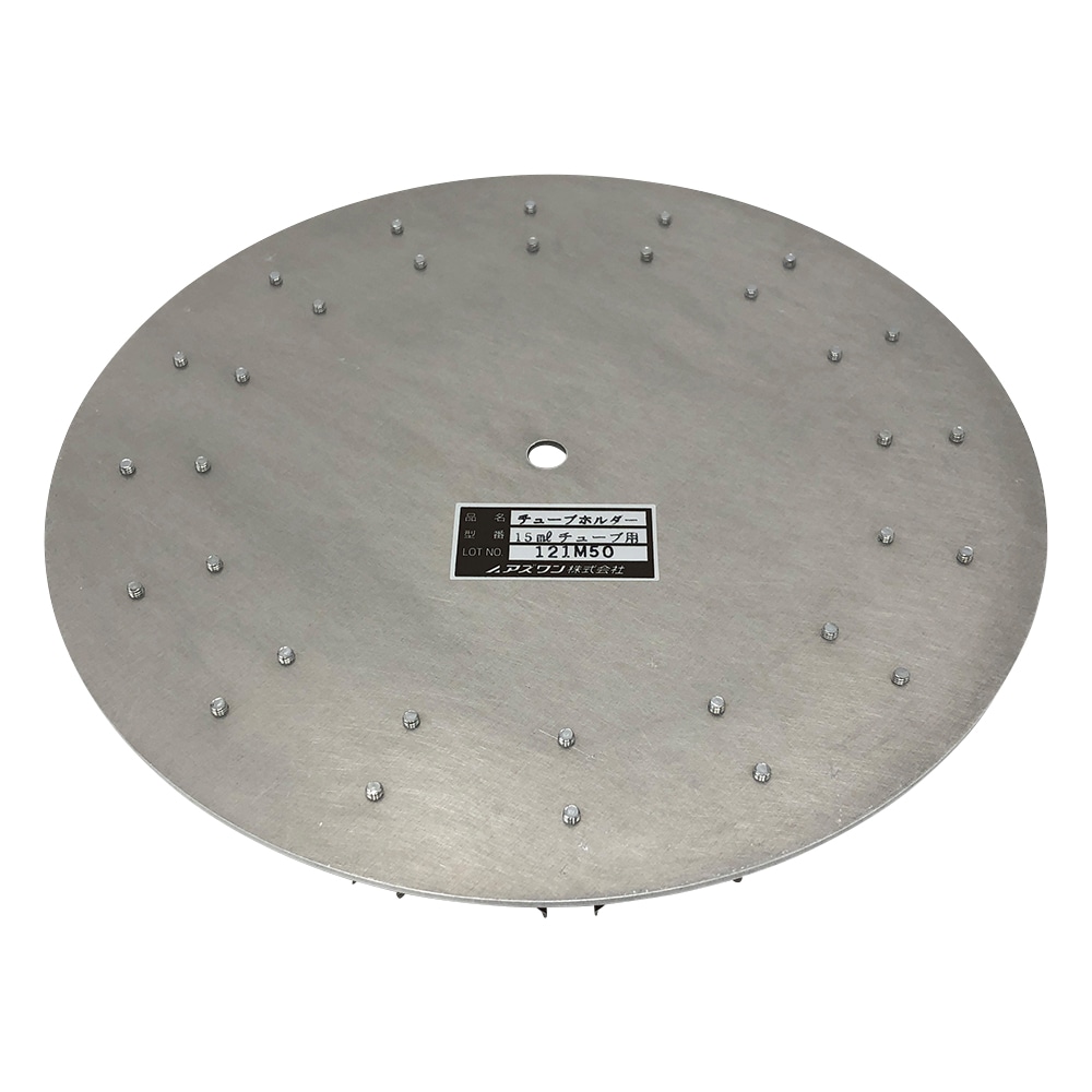 アズワン ローテーター用オプションホルダー チューブホルダー15mLチューブ用 1個 (ご注文単位1個) 【直送品】