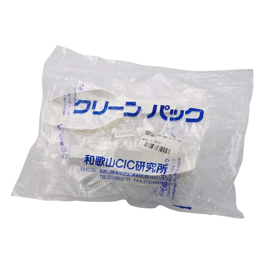 アズワン 計量スコップSCC 100mL 1パック (1本/袋×5袋入) 1パック (ご注文単位1パック) 【直送品】