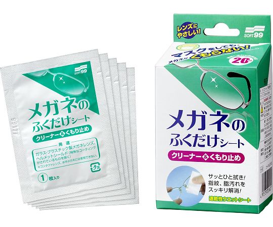 ソフト99コーポレーション メガネのふくだけシート クリーナー＆くもり止め 20包 1箱 (20枚入) 1箱 (ご注文単位1箱) 【直送品】