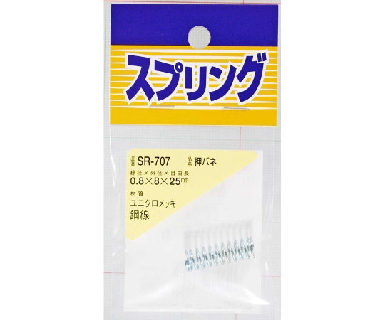 和気産業 ユニクロメッキ 押バネ 線径0.8mm×外径8mm×自由長25mmSR-707 1個 (ご注文単位1個) 【直送品】