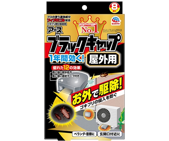 アース製薬 ブラックキャップ 屋外用 8個 1箱 (ご注文単位1箱) 【直送品】