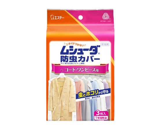 エステー ムシューダ 防虫カバー 1年間有効 コート用 1個 (ご注文単位1個) 【直送品】