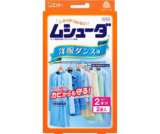 エステー ムシューダ 1年間有効 洋服ダンス用 2個入 1個 (ご注文単位1個) 【直送品】