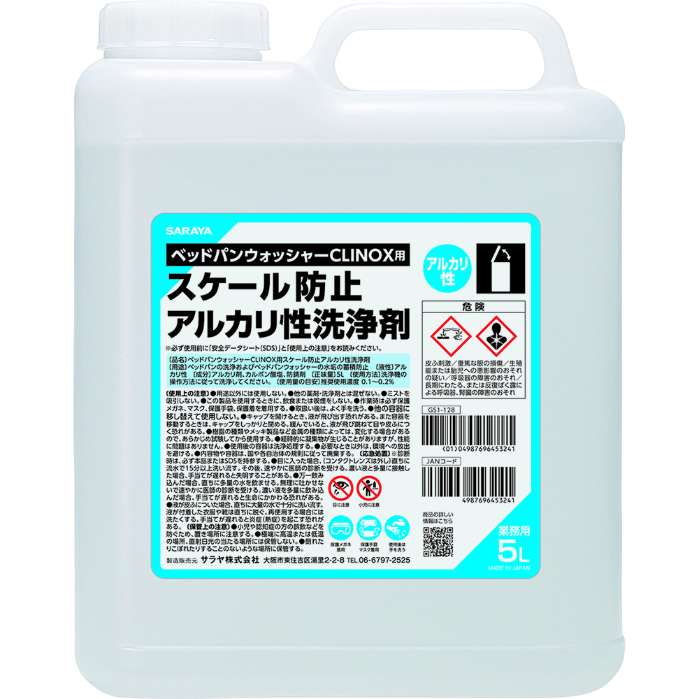 サラヤ ベッドパンウォッシャー用スケール防止アルカリ性洗浄剤5L45324 1本 (ご注文単位1本) 【直送品】