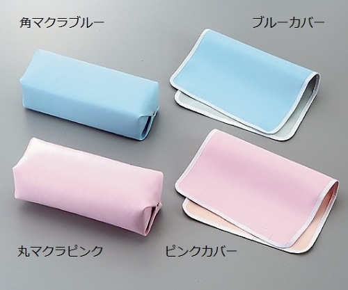 アズワン カラフル診察枕丸マクラ ブルー 1個 (ご注文単位1個) 【直送品】