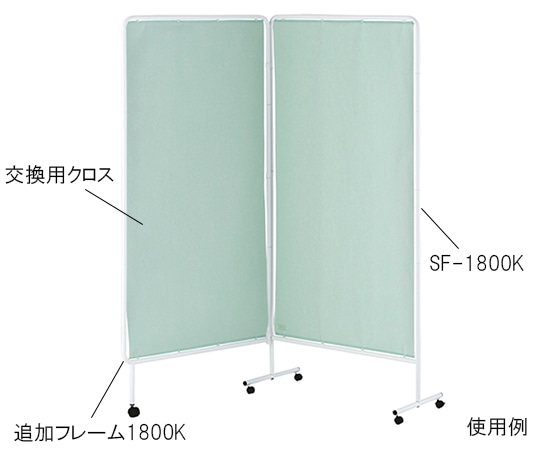 アズワン リラックススクリーンSF (低床対応脚フレーム) 900×400×1840 ピンクSF-1800K 1個 (ご注文単位1個) 【直送品】