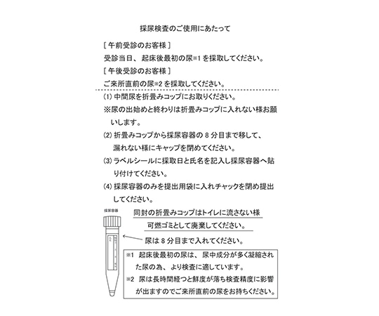 ユーケンサイエンス 採尿検査セット 50セット/袋×10袋入0905 1箱 (ご注文単位1箱) 【直送品】