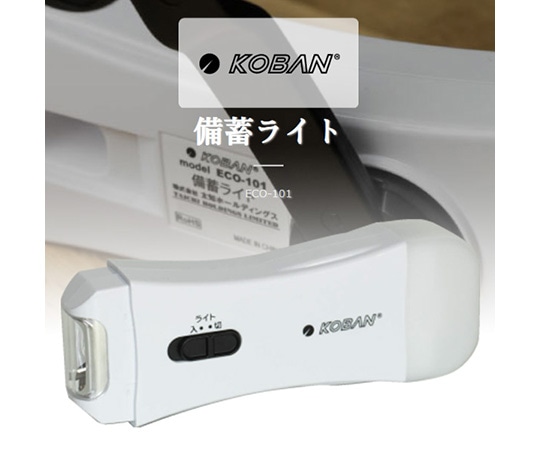 太知ホールディングス 備蓄ライトECO-101 1個 (ご注文単位1個) 【直送品】