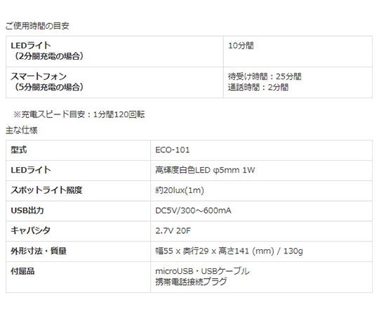太知ホールディングス 備蓄ライトECO-101 1個 (ご注文単位1個) 【直送品】