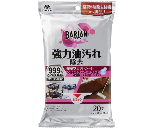 山崎産業 (コンドル) BARIAN (バリアン) 油汚れ除去清掃ウェットシート 20枚入84950000200000 1袋 (ご注文単位1袋) 【直送品】