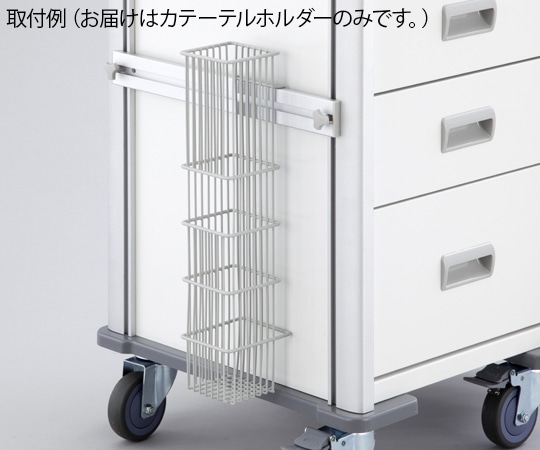 アズワン 救急カート (LUXE) 用 カテーテルホルダーVCH 1個 (ご注文単位1個) 【直送品】