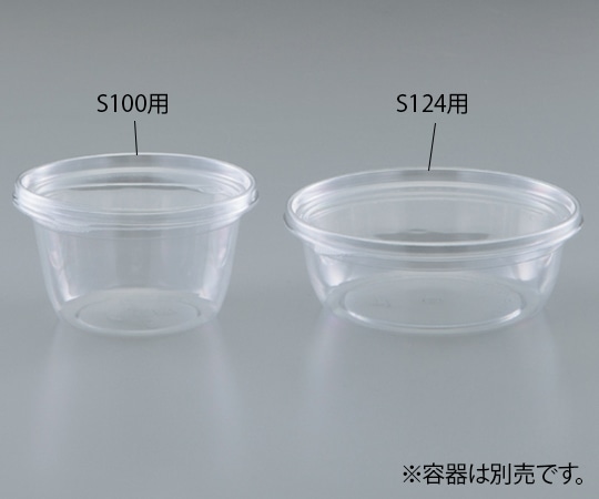 アズワン 透明度の高い密閉万能容器 S100用共通フタ 50個入 1箱 (ご注文単位1箱) 【直送品】