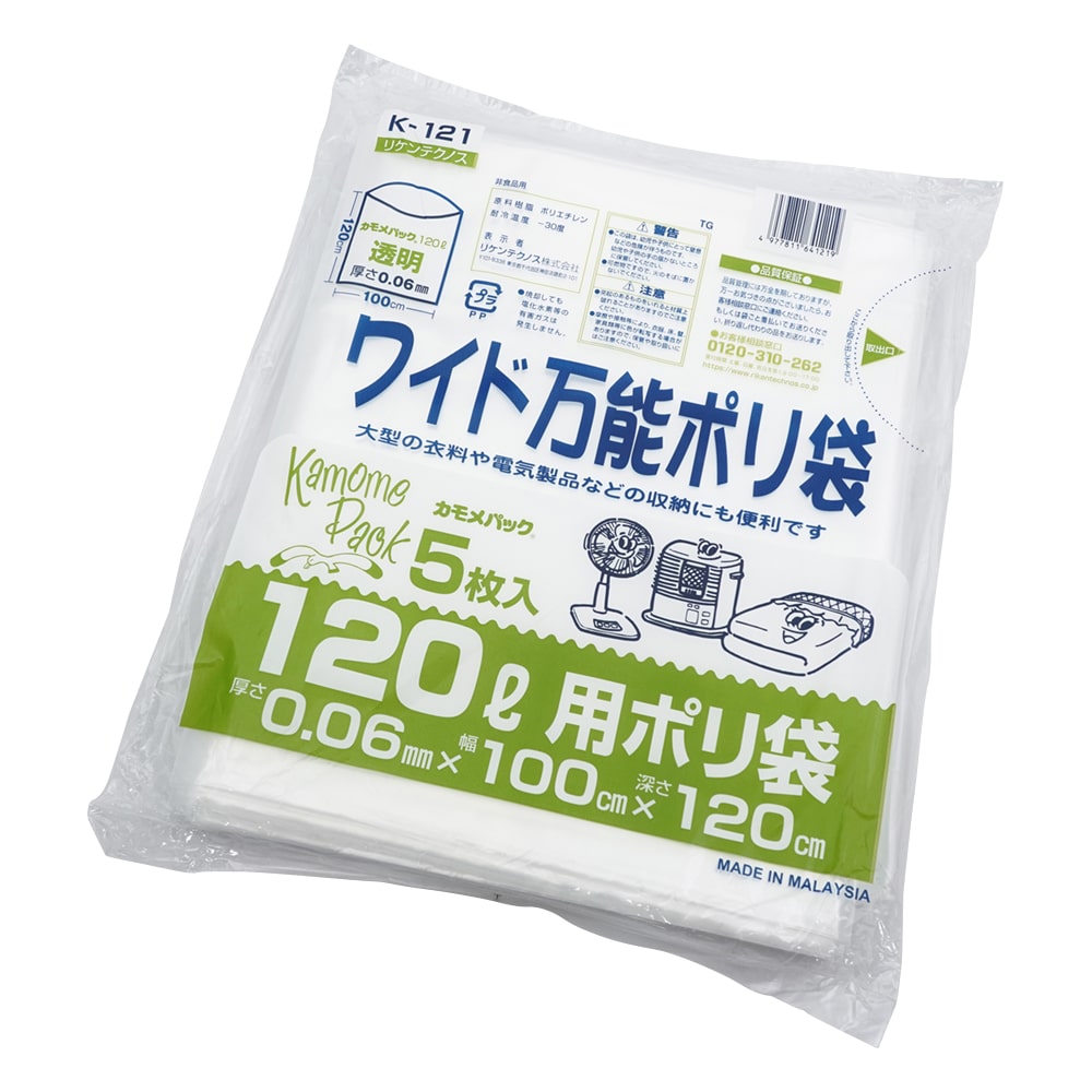 アズワン ランドリーカート (フタ付き) 用ワイドポリ袋 5枚入K-121 1袋 (ご注文単位1袋) 【直送品】