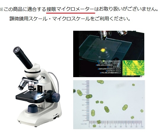 アズワン 生物顕微鏡 40~1000×E-110 1個 (ご注文単位1個) 【直送品】