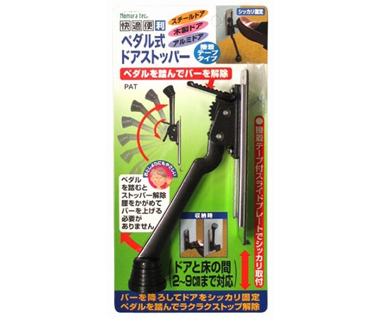 ノムラテック ペダル式ドアストッパー ダークグレーN-2422 1パック (ご注文単位1パック) 【直送品】