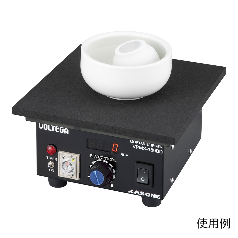 アズワン 乳鉢スターラー (VOLTEGA) VPMS-180BD 1個 (ご注文単位1個) 【直送品】