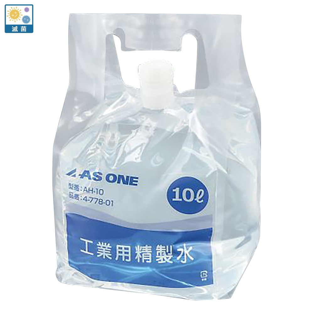 アズワン 工業用精製水 (ハンディ-タンク) 10L 滅菌済AH-10 1個 (ご注文単位1個) 【直送品】