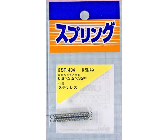 和気産業 ステンレス引きバネ 線径0.6mm×外径3.5mm×自由長35mm 2個入SR-404 1袋 (ご注文単位1袋) 【直送品】