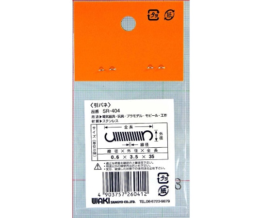 和気産業 ステンレス引きバネ 線径0.6mm×外径3.5mm×自由長35mm 2個入SR-404 1袋 (ご注文単位1袋) 【直送品】