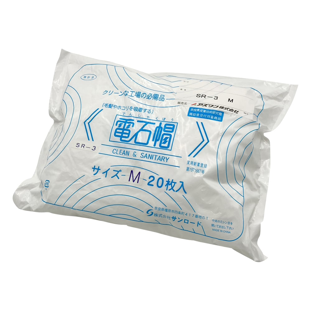 サンロード 電石帽 M 20枚入SR-3 1袋 (ご注文単位1袋) 【直送品】