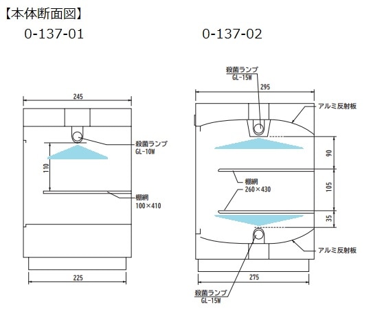 アズワン 殺菌線消毒保管庫 427×246×372mmDM-5 1台 (ご注文単位1台) 【直送品】