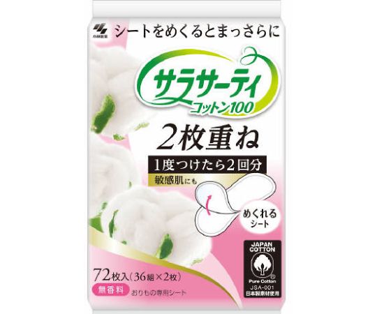小林製薬 サラサーティコットン100 2枚重ね 無香 1袋 (ご注文単位1袋) 【直送品】