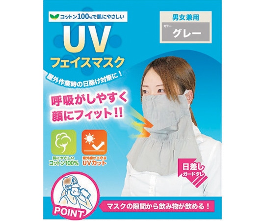 勝星産業 UVフェイスマスクグレーBT-300-GRY 1枚 (ご注文単位1枚) 【直送品】