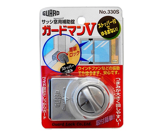 ガードロック ガードマン V シルバーNo.330S 1袋 (ご注文単位1袋) 【直送品】