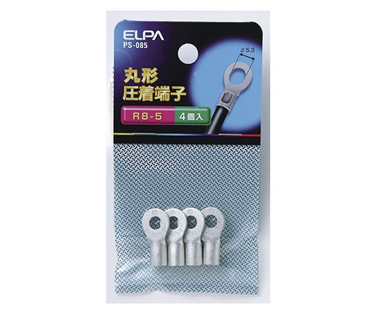 ELPA 丸端子 (R8-5) PS-085 1個 (ご注文単位1個) 【直送品】
