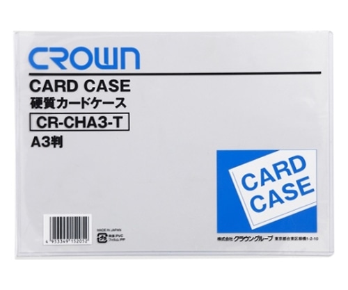 クラウン カードケース A3判CR-CHA3-T 1枚 (ご注文単位1枚) 【直送品】